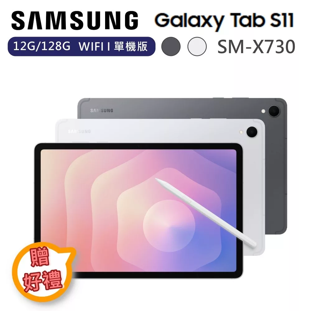 【下單贈好禮】Samsung 三星 11吋 Galaxy Tab S11 12G/128G WIFI 單機版 平板電腦 SM-X730  薄霧灰