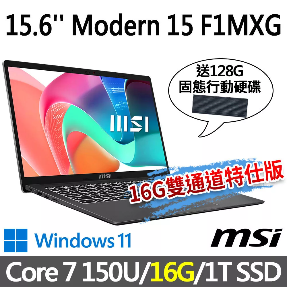 msi微星 Modern 15 F1MXG-1023TW 灰 商務筆電 (Core 7 150U/16G/1T SSD/Win11/灰)