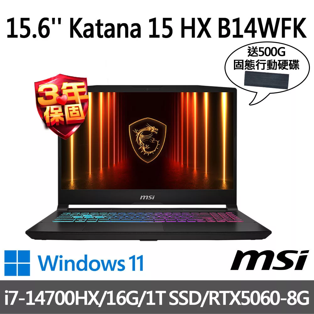 (送500G行動碟)msi微星 Katana 15 HX B14WFK-884TW 15.6吋(i7-14700HX/16G/1T SSD/RTX5060/W11)