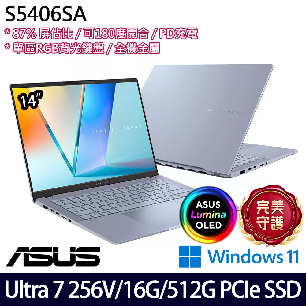 ASUS 華碩 S5406SA-0108B256V 14吋 AI輕薄筆電 (Ultra 7 256V/16G/512G/W11/2年保)