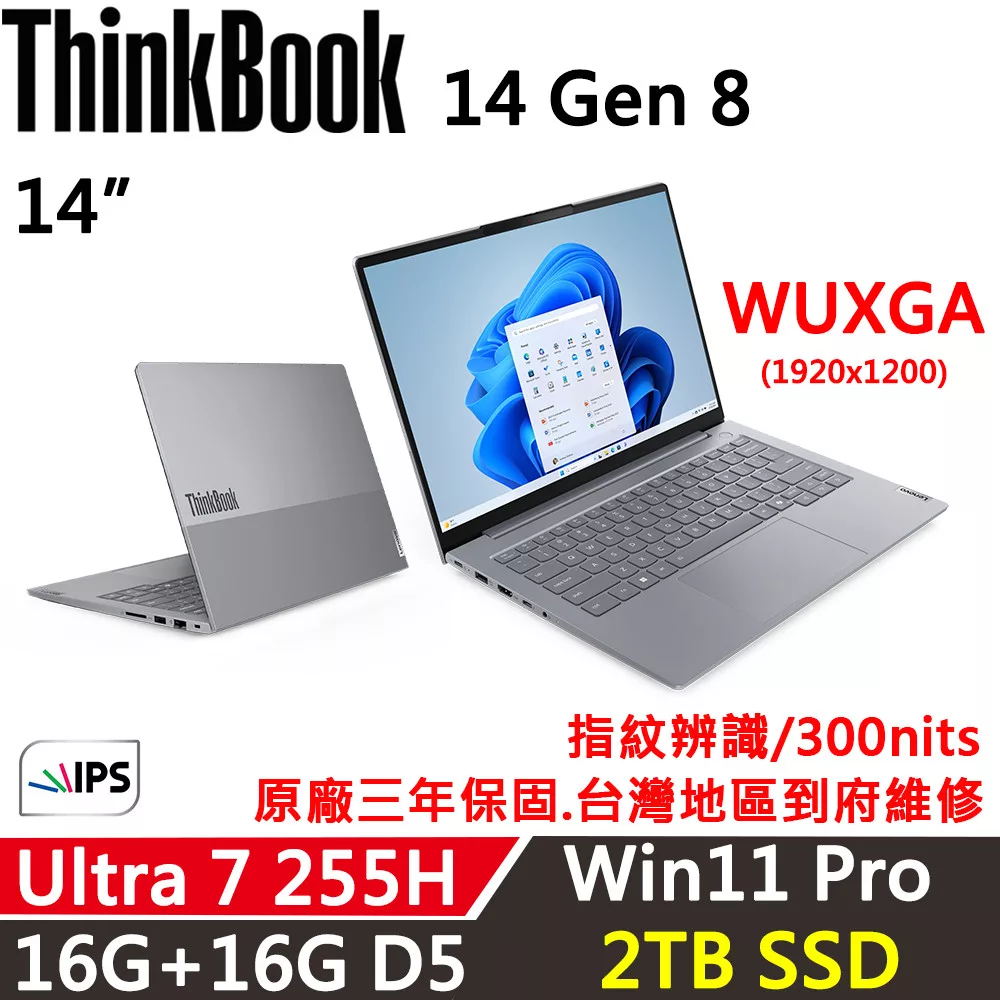 ★硬碟升級★【Lenovo】聯想 ThinkBook 14 Gen8 14吋 時尚商務 三年保固 Ultra 7 255H/16G+16G/512G+2TB/W11P