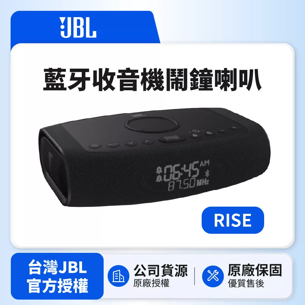 【JBL】RISE 藍牙鬧鐘收音機喇叭 (英大公司貨)