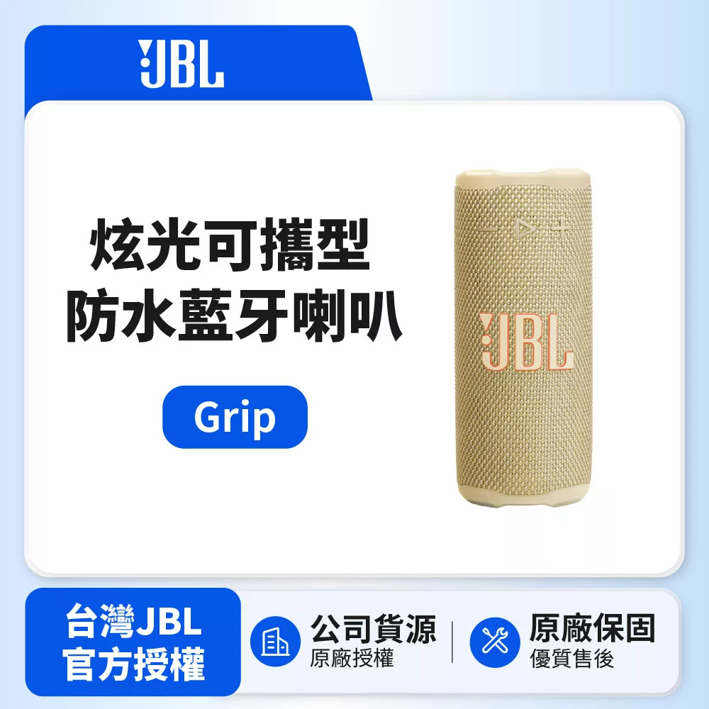 【JBL】GRIP 炫光可攜型防水藍牙喇叭 (英大公司貨) 黃色