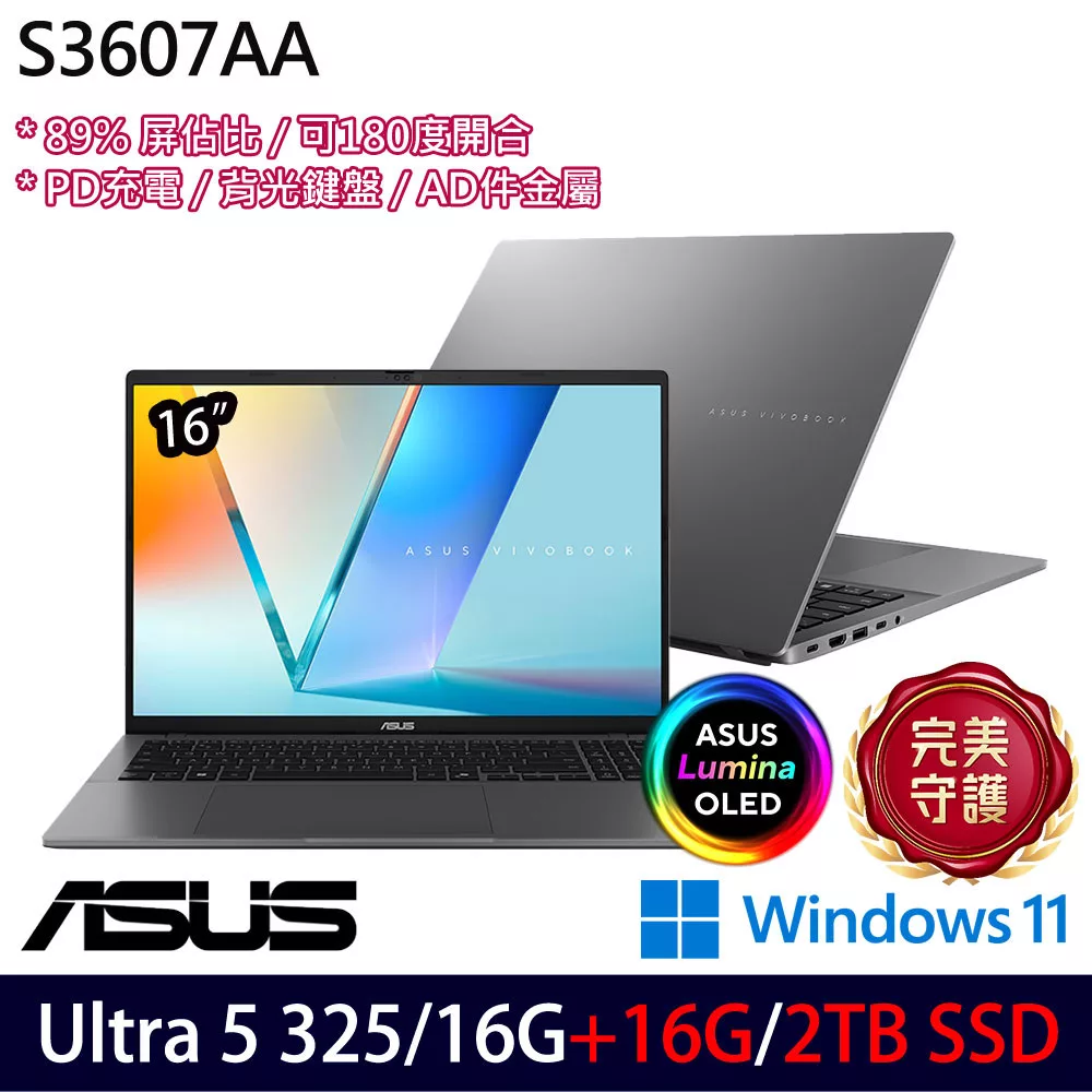 ★全面升級★ASUS 華碩 S3607AA-0052G325 16吋 AI效能筆電 (Ultra 5 325/16G+16G/2TB/W11/2年保)