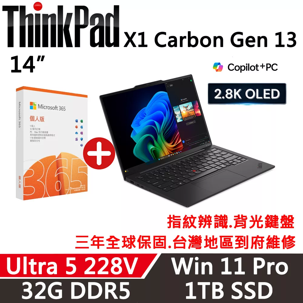 ★M365組★【Lenovo】聯想 ThinkPad X1 Carbon Gen 13 14吋 AI PC 三年保固 Ultra 5 228V/32G D5/1TB