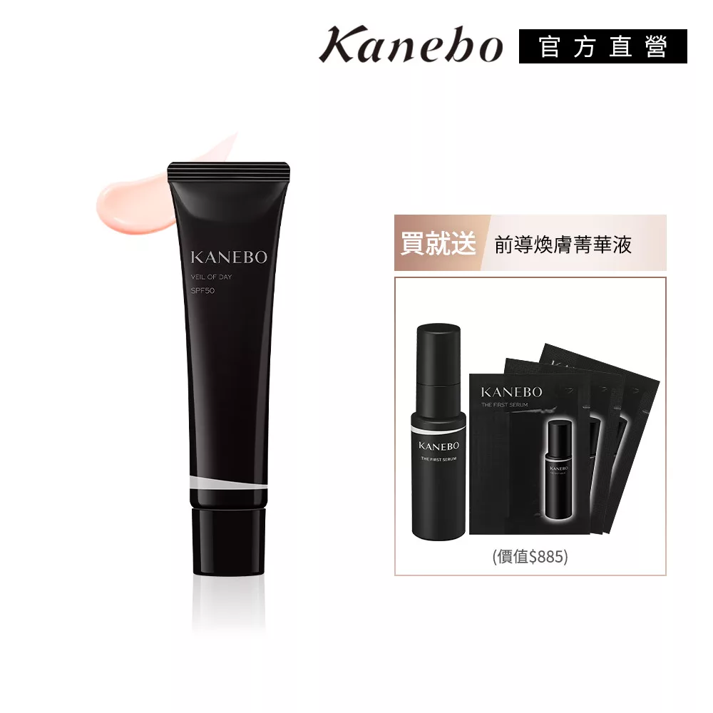 【Kanebo 佳麗寶】KANEBO 庇護在前×前導在先組(隱形水膜日間庇護精華凝乳)