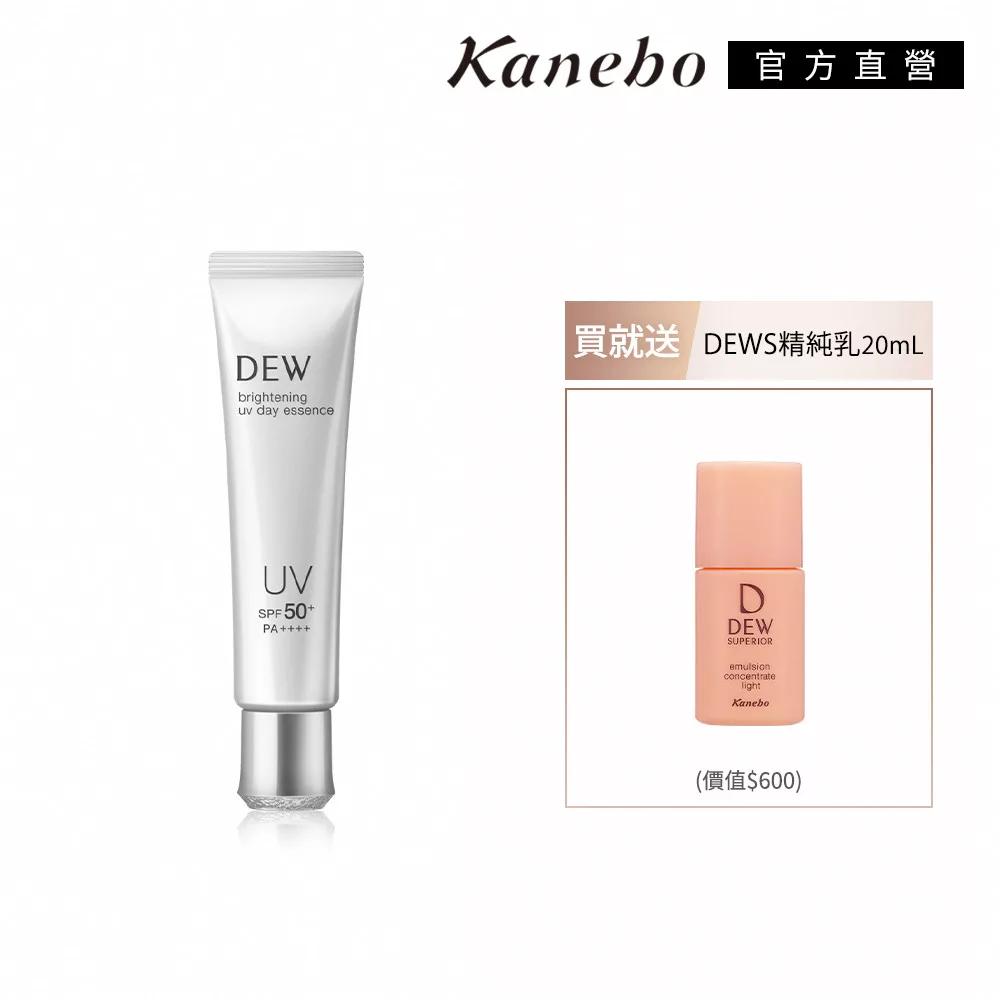 【Kanebo 佳麗寶】DEW 淨潤白UV防護潤活組(淨潤白UV防護美容液)