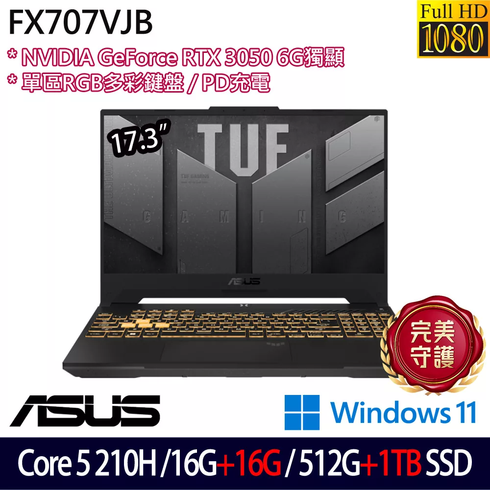 ★全面升級★ASUS 華碩 FX707VJB-0032A210H 17.3吋 電競筆電 (Core 5 210H/16G+16G/512G+1TB/RTX3050)