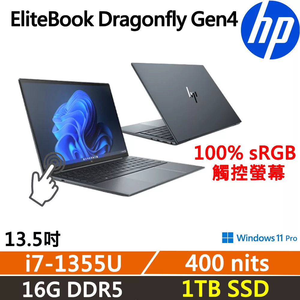 ★硬碟升級★HP EliteBook Dragonfly Gen4 觸控13.5吋 商用筆電 三年保固 i7-1355U/16G D5/1TB/IPS/W11P