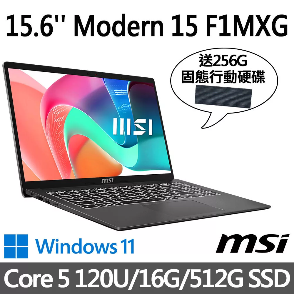 (送256G行動碟)msi微星 Modern 15 F1MXG-1039TW 15.6吋 商務筆電 (Core 5 120U/16G/512G SSD/Win11/灰)