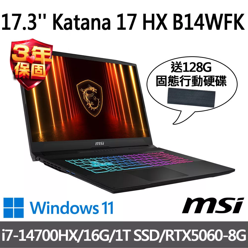 (送128G行動碟)msi微星 Katana 17 HX B14WFK-288TW 17.3吋(i7-14700HX/16G/1T SSD/RTX5060/W11)