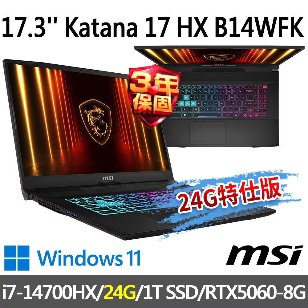 ★記憶體升級★msi微星 Katana 17 HX B14WFK-288TW 17.3吋(i7-14700HX/16G+8G/1T SSD/RTX5060/W11)
