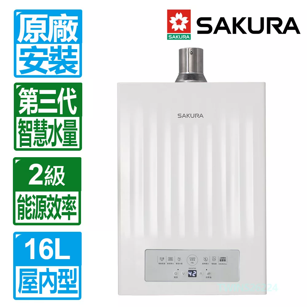 【SAKURA 櫻花】16L 第三代POWER四季溫智能恆溫智慧水量強制排氣熱水器 DH1670H (天然瓦斯專用)(北北基以外縣市另外付安裝費)