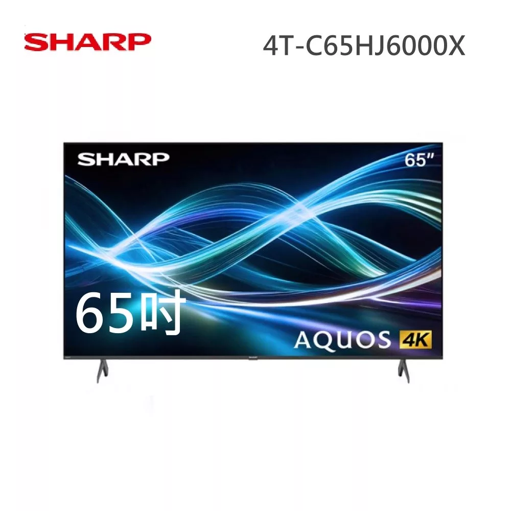 SHARP 65型 4T-C65HJ6000X AQUOS LED 4K UHD Google TV聯網顯示器 含基本安裝+舊機回收