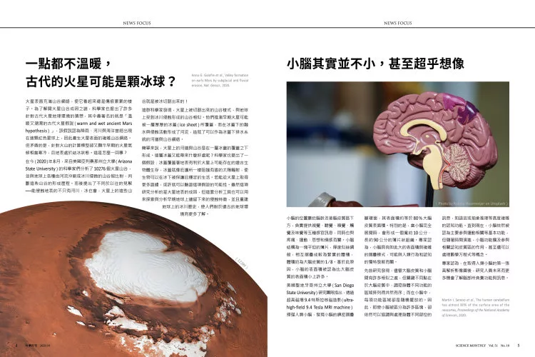 博客來 科學月刊10月號 第610期