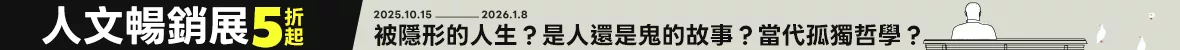 人文社科Q4暢銷展