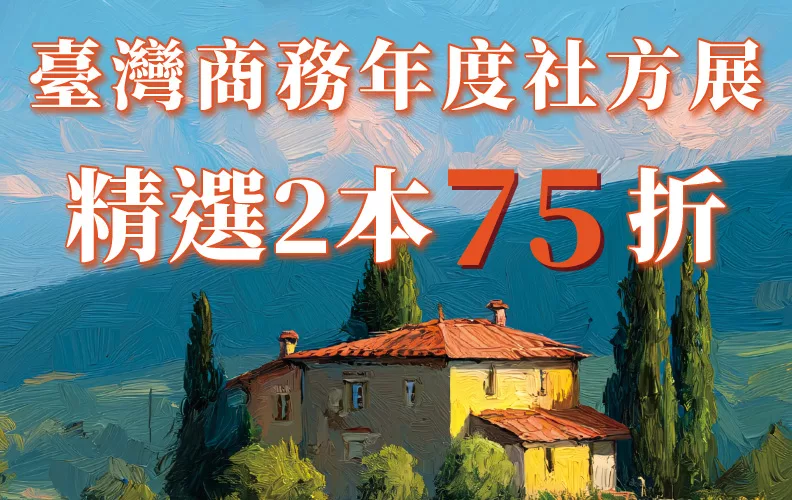 臺灣商務社方展