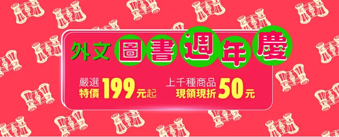 外文圖書週年慶嚴選,千種商品199元起,現領現折50元,活動期間2019/07/31~2019/09/08,共有The Art of Noticing: Rediscover What Really Matters to You等,共50項商品 外文圖書週年慶嚴選,千種商品199元起,現領現折50元,活動期間2019/07/31~2019/09/08,共有The Art of Noticing: Rediscover What Really Matters to You等,共50項商品
