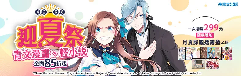 2020青文迎夏祭動漫展,全面85折!
