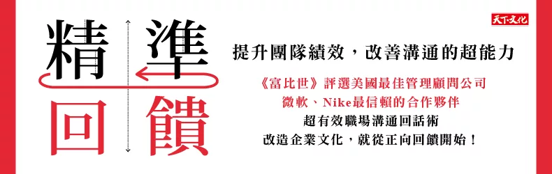 給別人意見不容易(接收意見也是!)建立良好績效《精準回饋》延伸2本75折