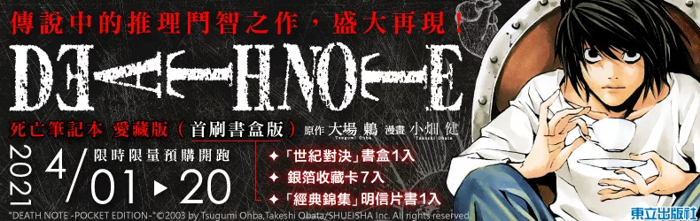 博客來 中文書 出版社專區 東立 新書上架 博客來 中文書 出版社專區 東立 新書上架