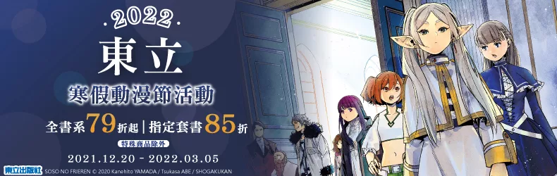 博客來 中文書 出版社專區 東立 新書上架 博客來 中文書 出版社專區 東立 新書上架