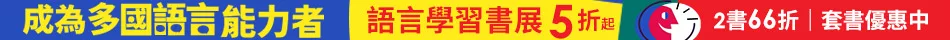 年度語言大展