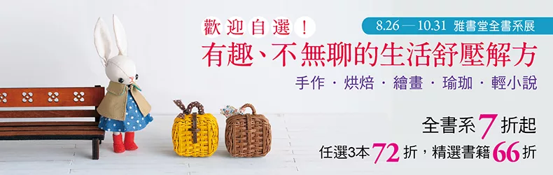 2022雅書堂全書系