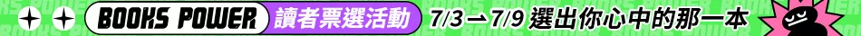 讀者票選