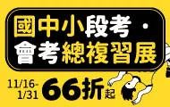 國中小期中考