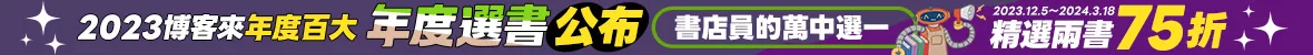 年度百大_選書