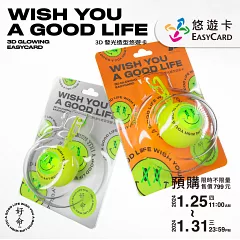 「祝你好命」3D發光造型悠遊卡-橘