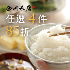 【西川米店】口感飽足的白米/五穀雜糧，任選4件85折