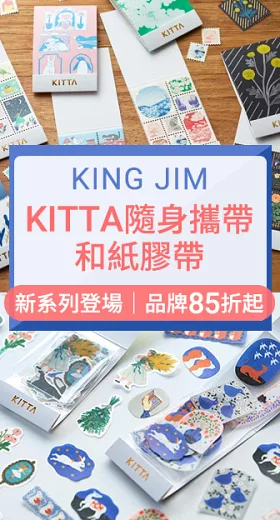 KING JIM｜KITTA 隨身攜帶和紙膠帶新上市