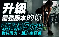 運動瘦身展(止)