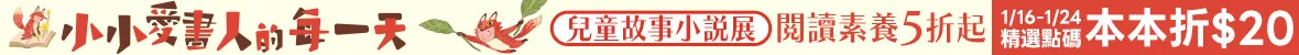 兒童故事小說展_折20