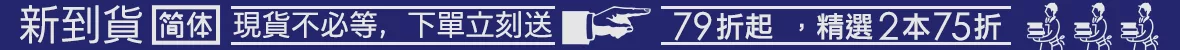 新到貨2本75折