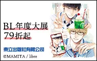 BL漫畫大展