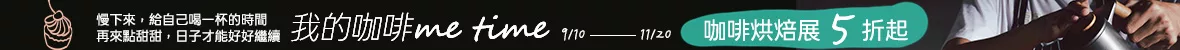 咖啡烘焙展