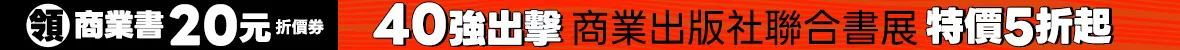 商業出版社聯合書展