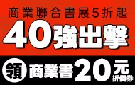 商業出版社聯合書展