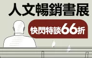 人文Q4暢銷展