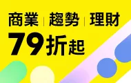 商業新品79折起