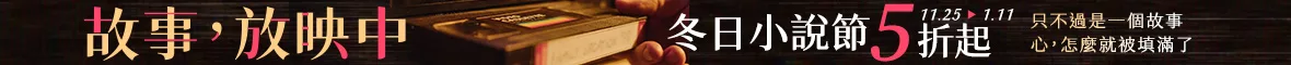 冬日小說節