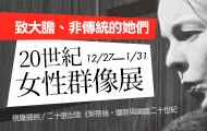 20世紀女性群像書展