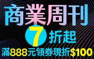 商業周刊暢銷展(止)