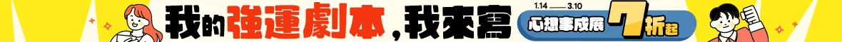 心想事成展