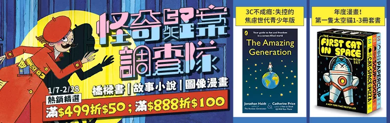 【怪奇疑案調查隊】熱門橋樑書|故事小說|漫畫,精選滿$499折$50;滿888折$100