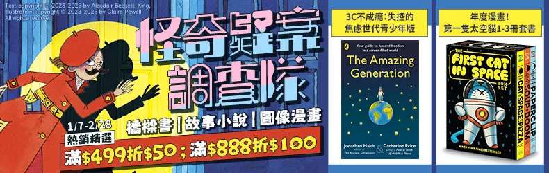 【怪奇疑案調查隊】熱門橋樑書|故事小說|漫畫,精選滿$499折$50;滿888折$100