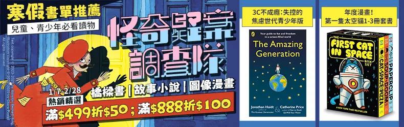 【怪奇疑案調查隊】熱門橋樑書|故事小說|漫畫,精選滿$499折$50;滿888折$100